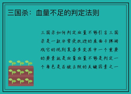 三国杀：血量不足的判定法则